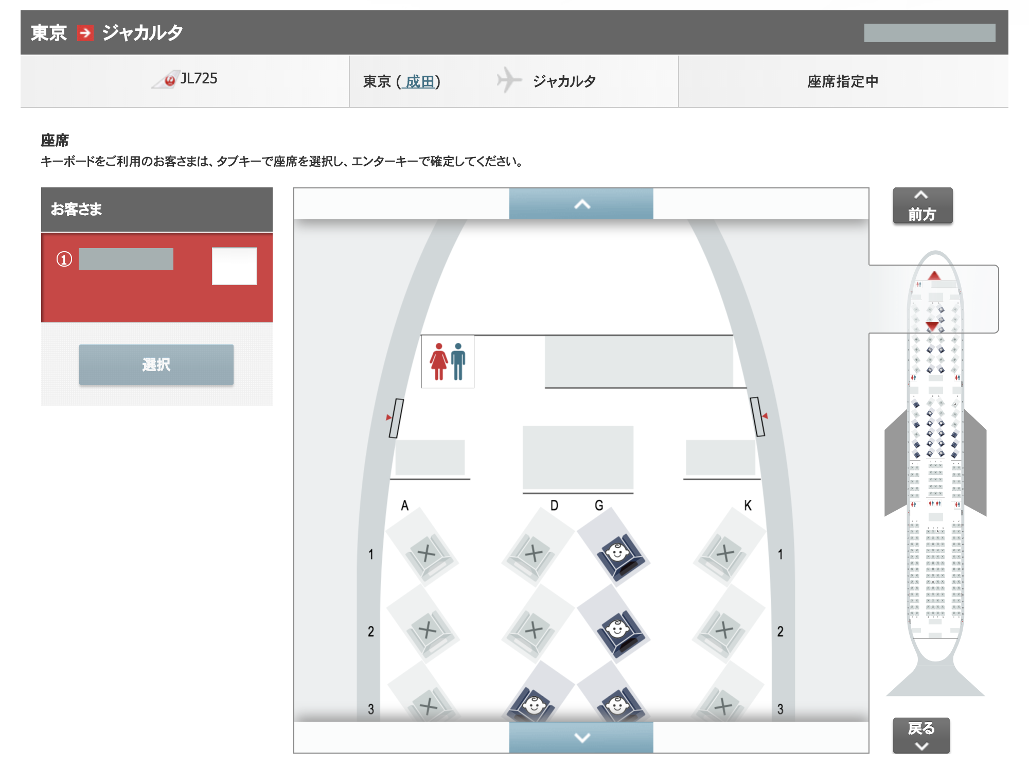 JAL座席指定画面