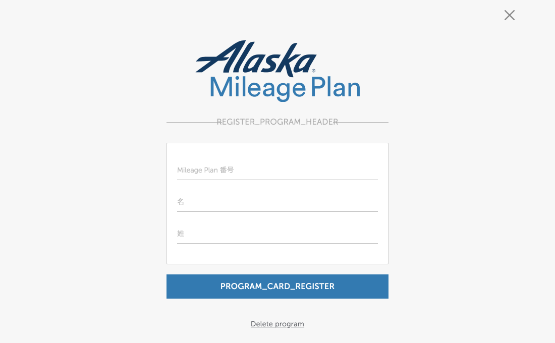 アラスカ航空のアカウント入力