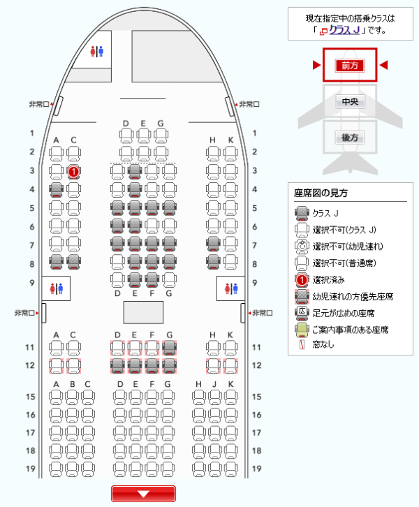 JAL919 予約時の座席指定
