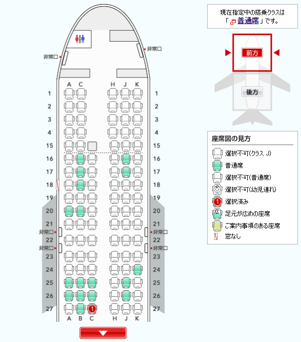 JAL922 予約時の座席指定