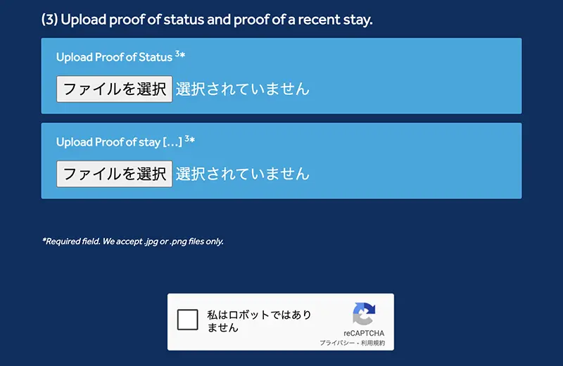 ヒルトンステータスマッチの証明書類アップアップロード