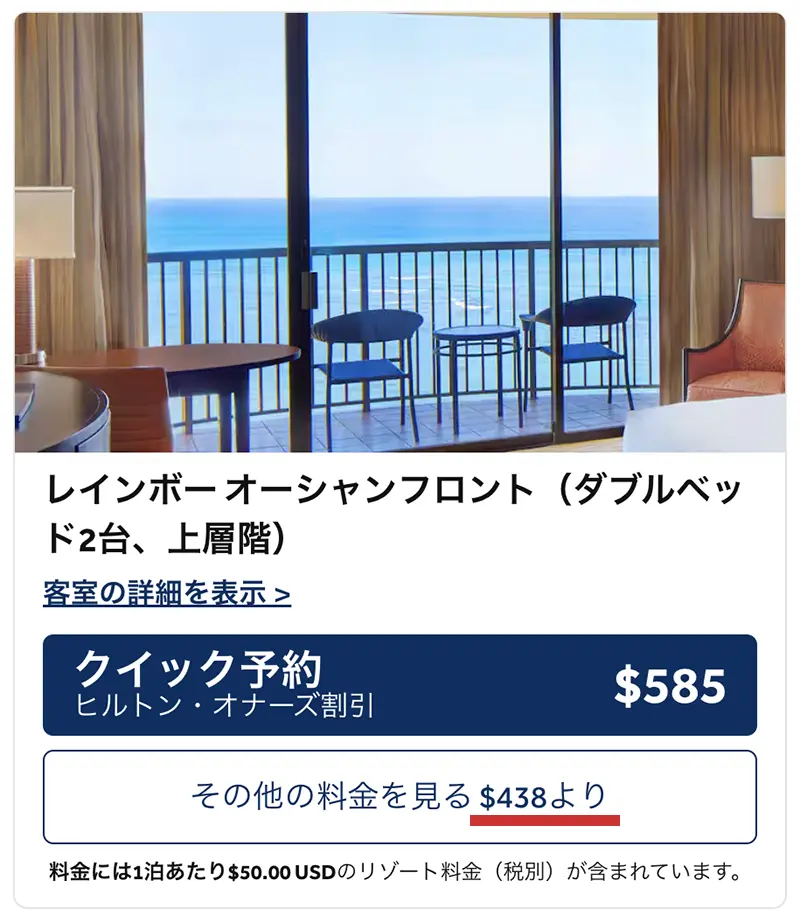 レインボータワーの宿泊料金(税抜)