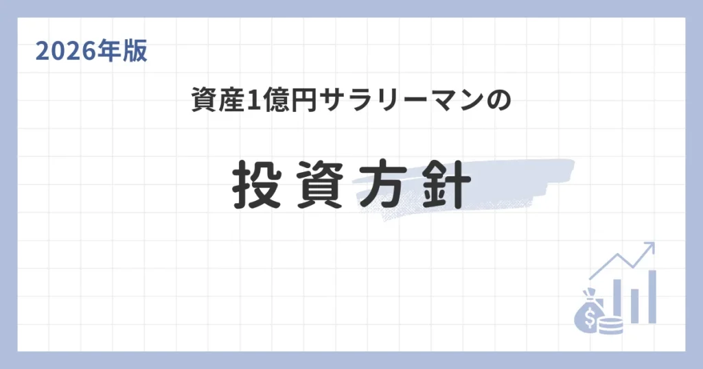 投資方針