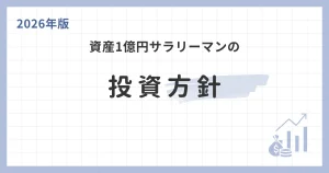 投資方針