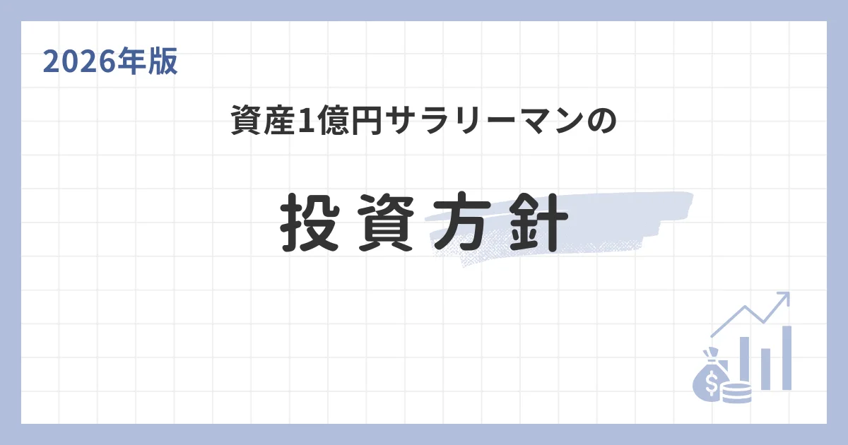 投資方針