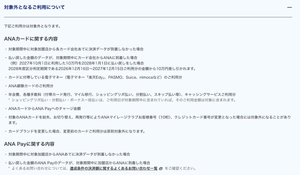 300万円利用の対象外の決済